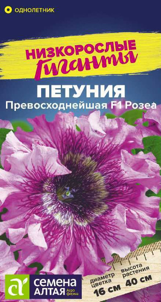 Цветы Петуния Превосходнейшая F1 Розеа/Сем Алт/цп 7 шт. Низкорослые гиганты