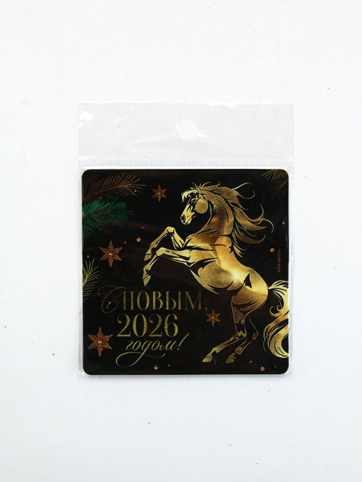Цена за 4 шт. Магнит на холодильник «С Новым 2026», 8×8 см