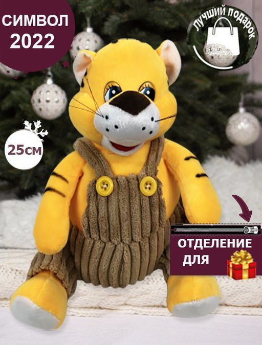 Сумка-игрушка Buro Тигр новогодняя 20×20×25 см