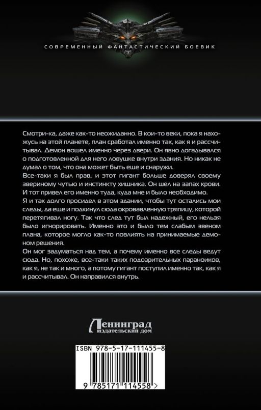 Вторжение демонов