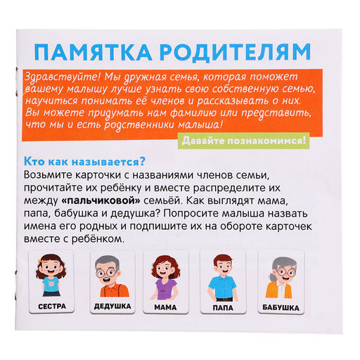 Развивающий набор «Говорим о семье», 3+