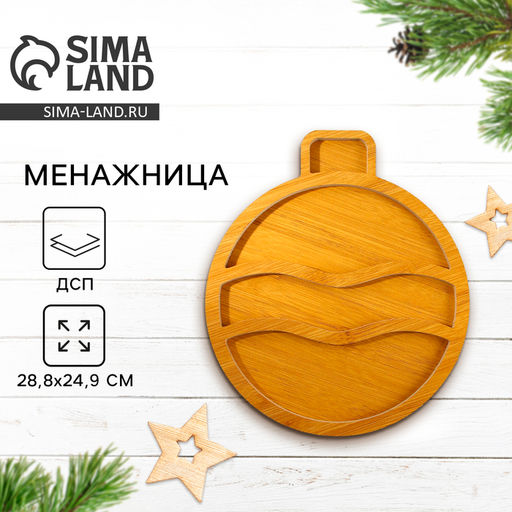 Менажница деревянная новогодняя «Ёлочная игрушка», 28.8×24.9 см