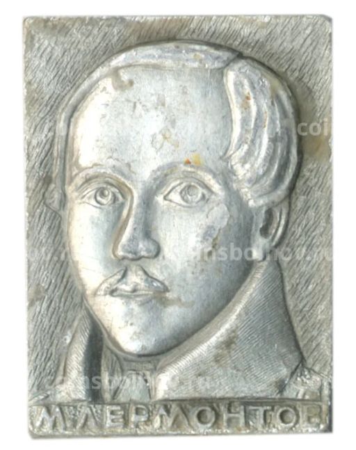 Значок М.Ю.Лермонтов