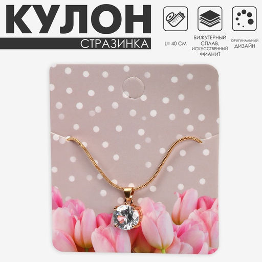 Кулон «Стразинка» в цапе, белый в золоте, 40 см