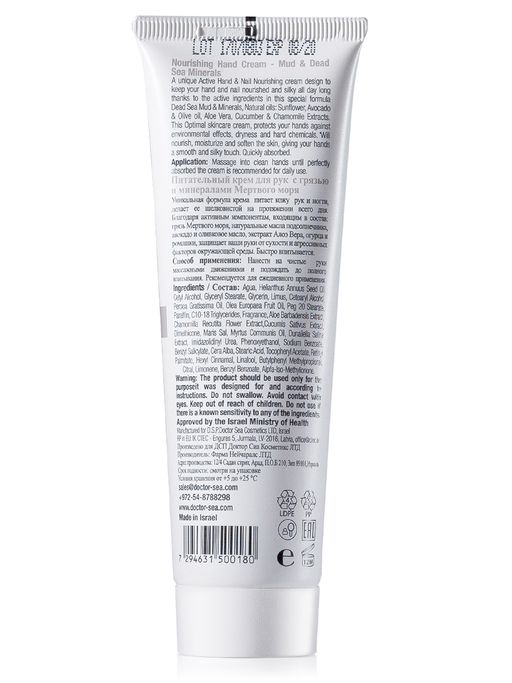 247 DS Питательный крем для рук с грязью и минералами Мертвого моря 100 мл - Dead sea фото 2