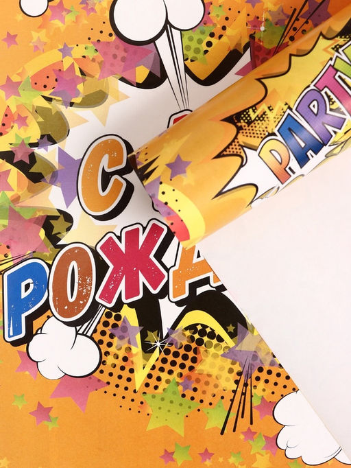 Цена за 10 шт. Бумага упаковочная глянцевая «С днём рождения!», 40×60 см