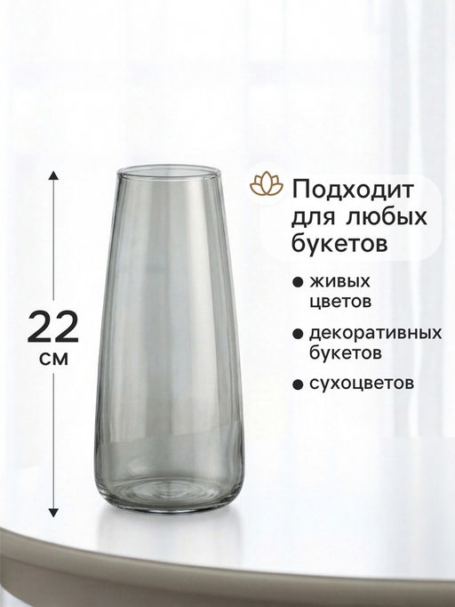 Ваза для цветов Кэнди, 22?9?6.5 см, стекло, серая