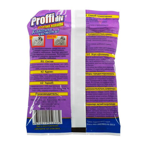 Цена за 5 шт. Средство против накипи Proffidiv для чайников, 100 г