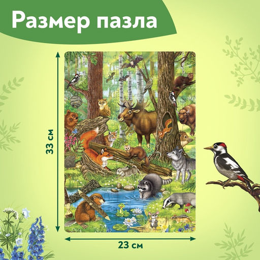 Пазл детский «Лесные жители», 160 элементов