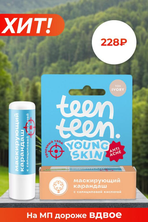 Маскирующий карандаш с салициловой кислотой, 3г - Мануфактура дом природы фото 3