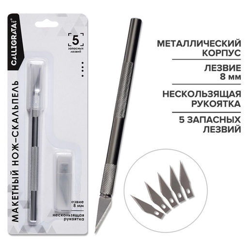Нож канцелярский Скальпель + 5 запасных лезвий - Calligrata фото 7