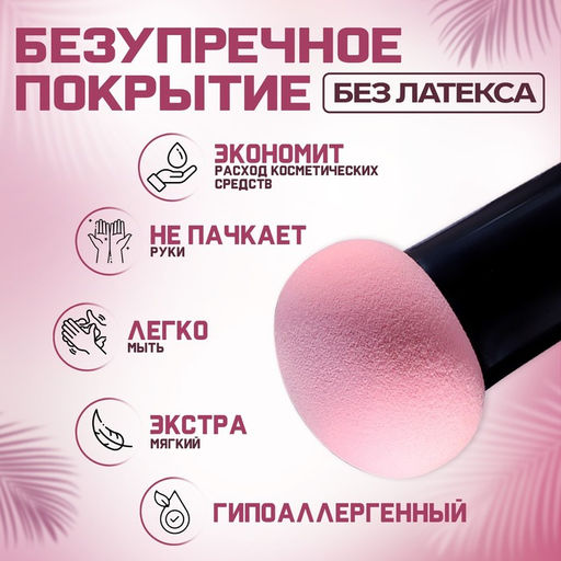 Цена за 2 шт. Спонж для макияжа с ручкой Стик, d 4,1 3 см, в футляре, цвет чёрный/розовый - Queen fair фото 2