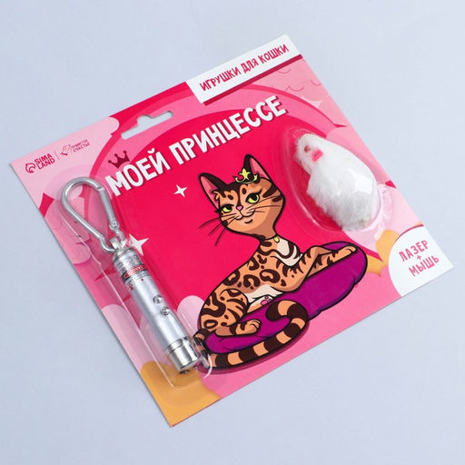 Игрушка для кошек лазер+мышь Моей принцессе - Пушистое счастье фото 3
