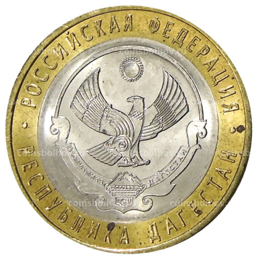 10 рублей 2013 года СПМД Российская Федерация  Республика Дагестан