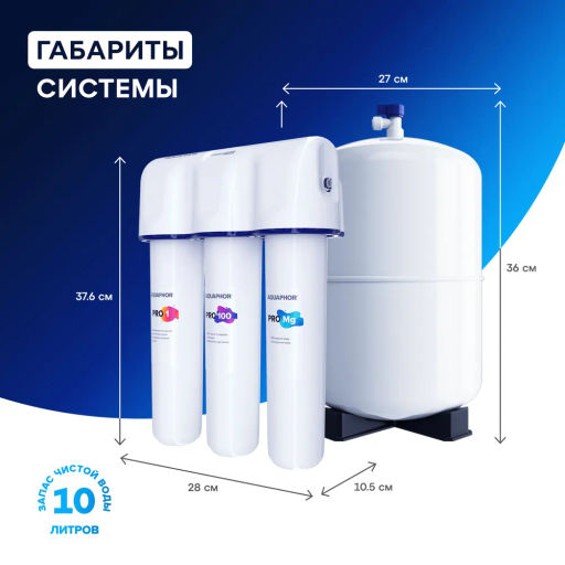 -16% Система обратного осмоса OSMO Кристалл Pro 100 с краном, Аквафор  фото 4