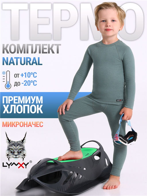 Лонгслив+кальсоны 2ПНК5647851