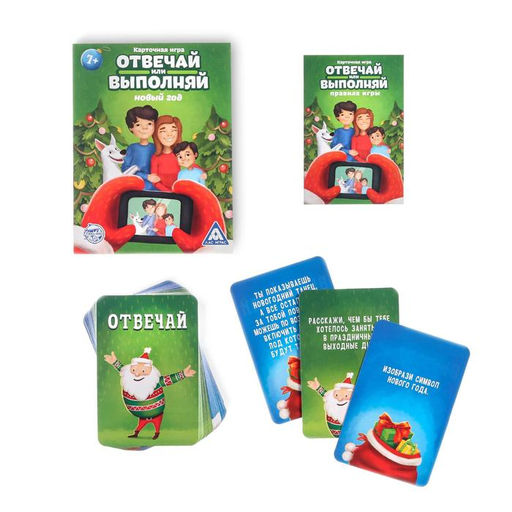 Настольная игра Новый год: Отвечай или выполняй, новогодняя, 50 карт, 7+