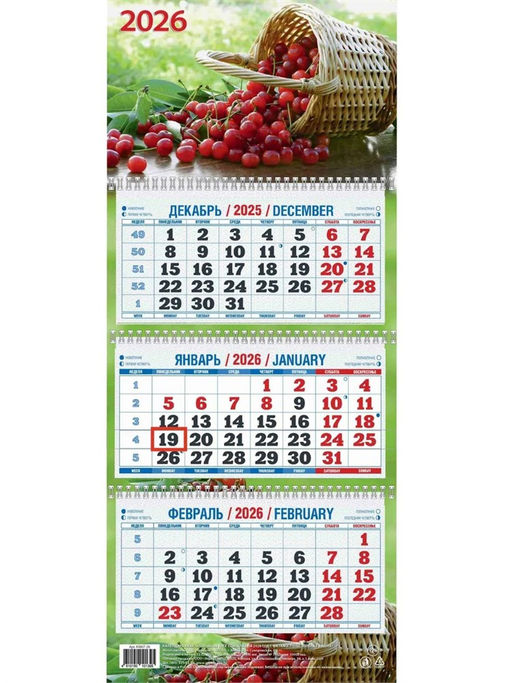 Календарь квартальный настен. 3-х блочный, 195*465мм, 2026г. "Спелая вишня" (КМ07-26)