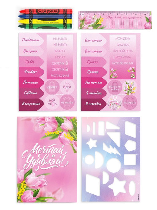 Подарочный набор С 8 марта! Ты прекрасна!, блокнот-раскраска, трафарет, цветные мелки, линейка