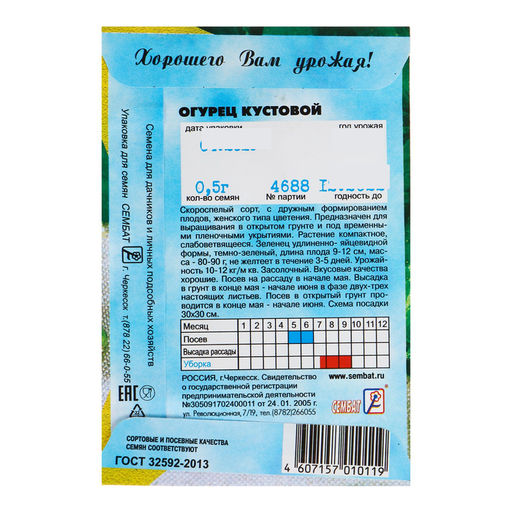 Цена за 5 шт. Семена Огурец "Кустовой", 0,5 г