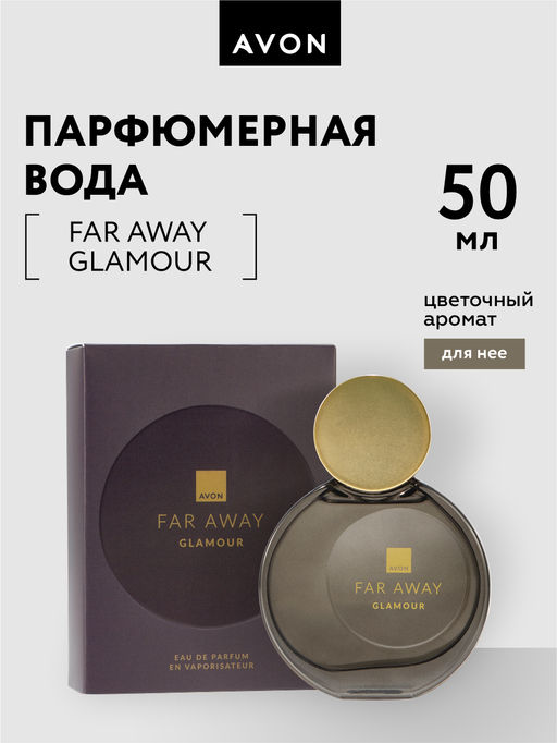 Парфюмерная вода Far Away Glamour для нее, 50 мл - Avon фото 8