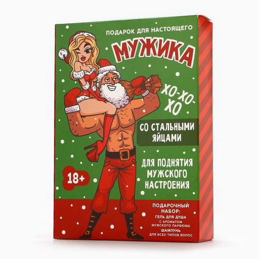 Новогодний подарочный набор косметики «Подарок для мужика», гель для душа и шампунь для волос, 2х370 мл, 18+, Чистое счастье