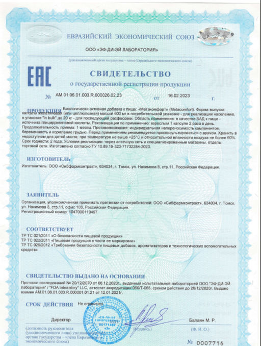 (ЧЗ) БАД Метакомфорт (Metacomfort)/(Пробиотик) 60 капсул ТЖК 600мг, тм AWOCHACTIVE  фото 6