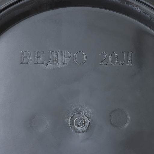 Ведро хозяйственное, 20 л, пластик, чёрное