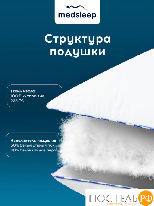 Подушка MEDSLEEP МЕДЕО M хлопок-тик/пух, 1000 г  фото 4