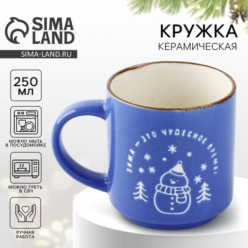 Кружка керамическая новогодняя Чудесное время, 250 мл, ручная работа