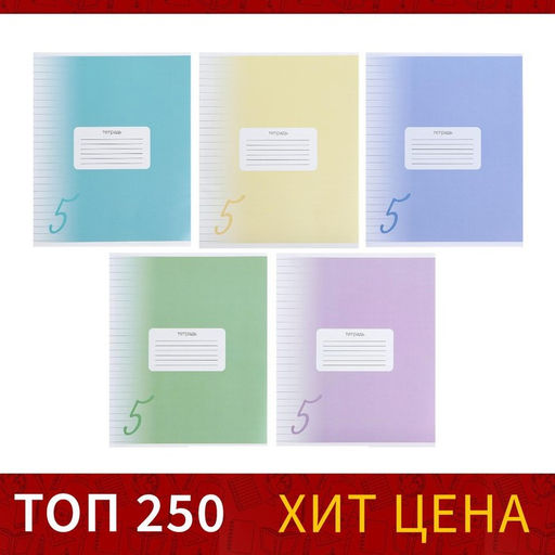 Цена за 20 шт. Тетрадь 12 листов линейку Calligrata «Пятёрка», обложка мелованный картон, МИКС