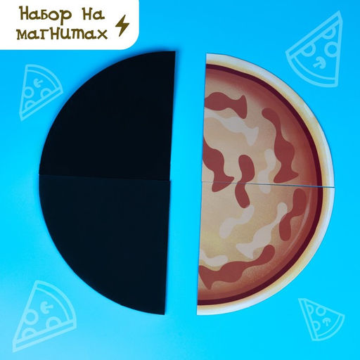 Магнитная игра Готовим вместе. Любимая пицца - Happy valley фото 6