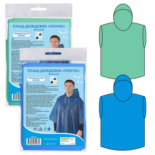 Плащ-дождевик "Пончо" (винил, 101х137см)