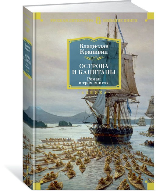 Острова и капитаны. Крапивин В.
