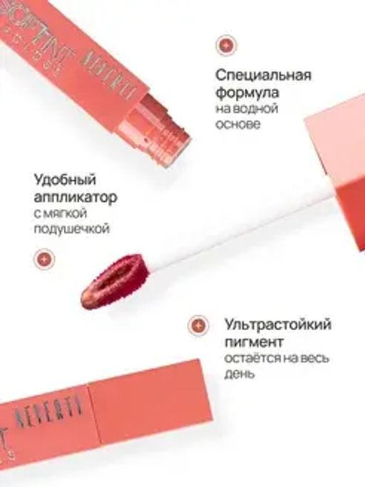 Neverti NP802 Блеск-тинт мягкий тонирующий для губ "Soft Tint Lipgloss" тон 001 4,5 мл