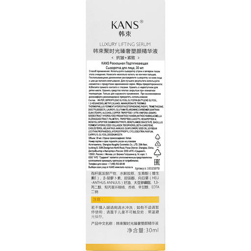 KANS Роскошная подтягивающая сыворотка для лица 30 мл  фото 4