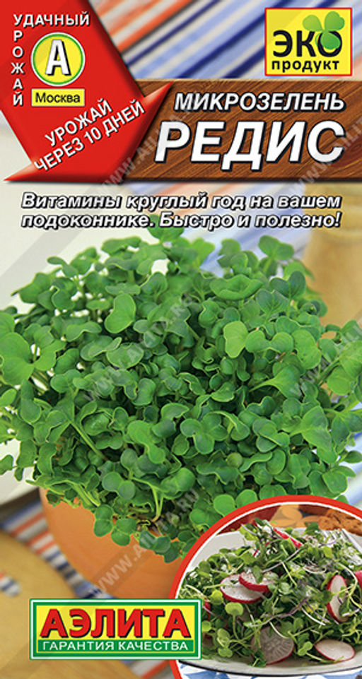 Микрозелень Редис (2028