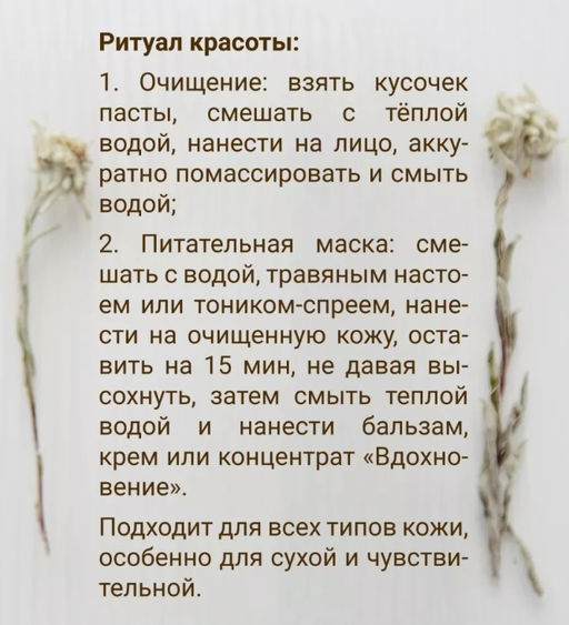 Паста кедровая для умывания и снятия макияжа 50 г. - Baikal cosmetics фото 6