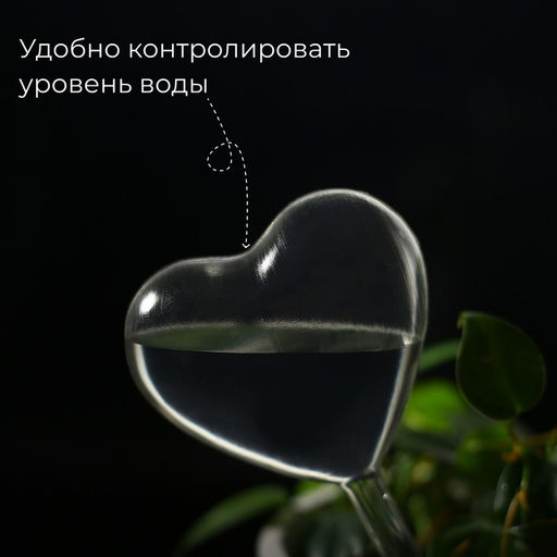 Автополив для комнатных растений Сердце, 190 мл, ПВХ, Greengo  фото 2