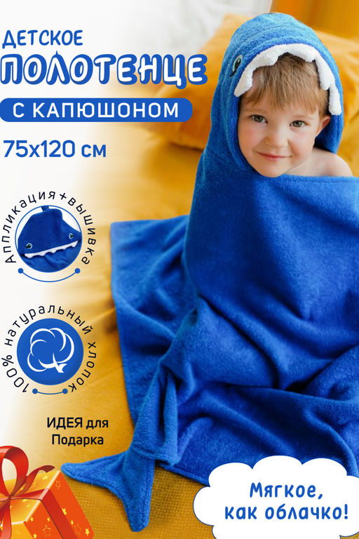 Полотенце-уголок махровый Звери 75*120