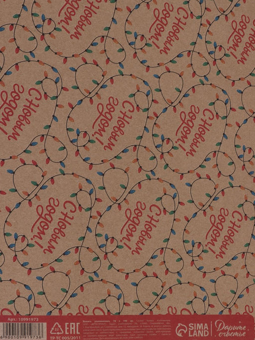 Цена за 3 шт. Бумага упаковочная бурый крафт «Гирлянды», 1 лист, 70×100 см
