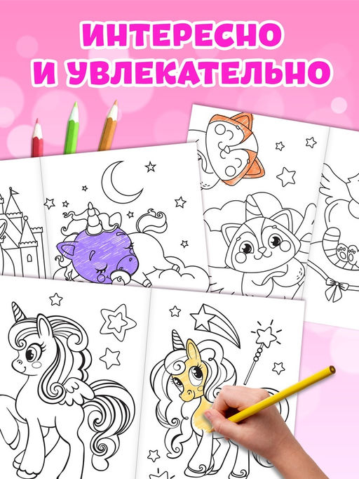 Раскраски для девочек набор Стильные картинки, 8 шт. по 12 стр. - Буква-ленд фото 8