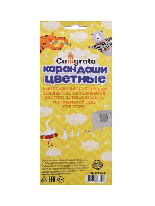 Карандаши Calligrata цветные, 12 цветов, деревянные, трёхгранные, в картонной коробке