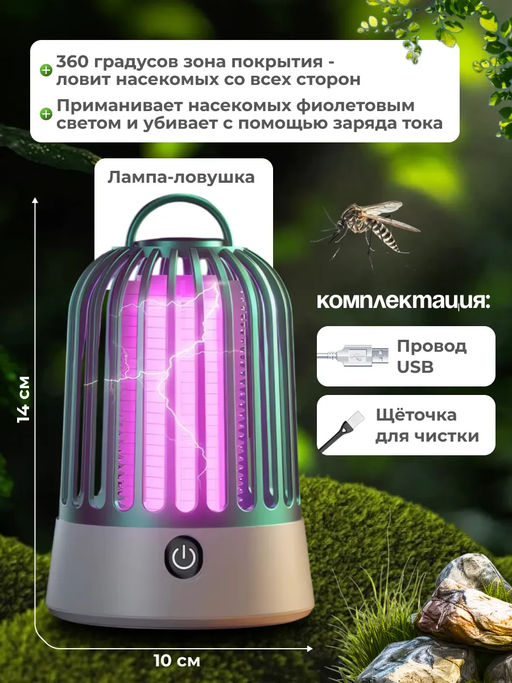 Антимоскитная лампа 60433
