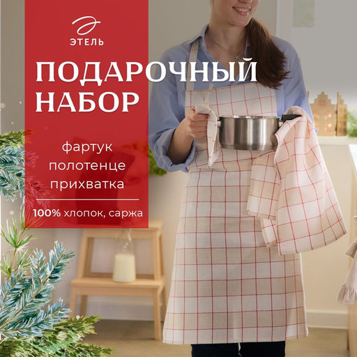 Набор «Этель» Bright cage: фартук 60×70 см, прихватка 19×19 см, полотенце 40×73 см