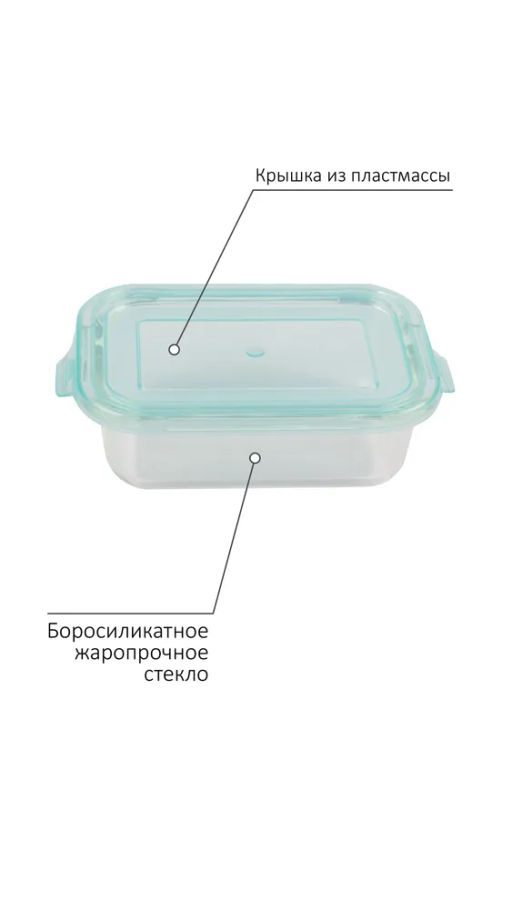 Контейнер LIMPIDO, 650 мл из ж/стекла с крышкой из пластм,прямоуг,темп режим -40 до +300С 005480 /Mallony/  фото 5