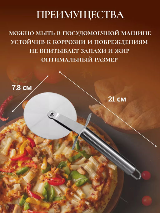 83425 Нож для пиццы