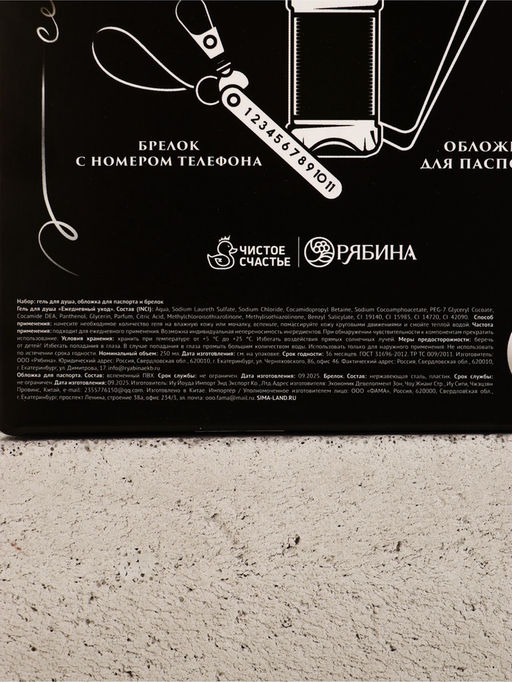 Подарочный набор Настоящий мужчина, гель для душа, обложка для паспорта, брелок, Чистое счастье