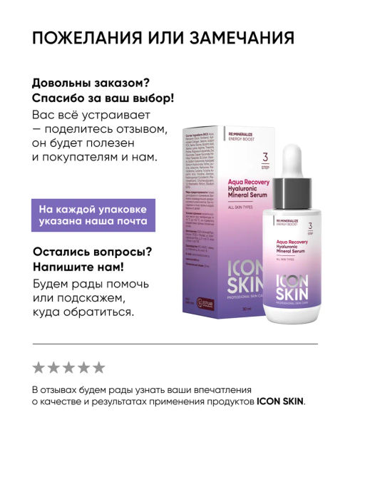 Увлажняющий тоник активатор для лица - Icon skin фото 14