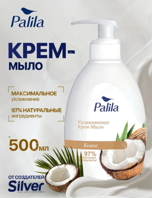 РALILA жидк. крем-мыло Увлажняющее 500мл с дозатором Кокос